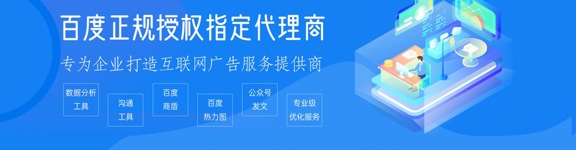 达拉特旗百度推广代理